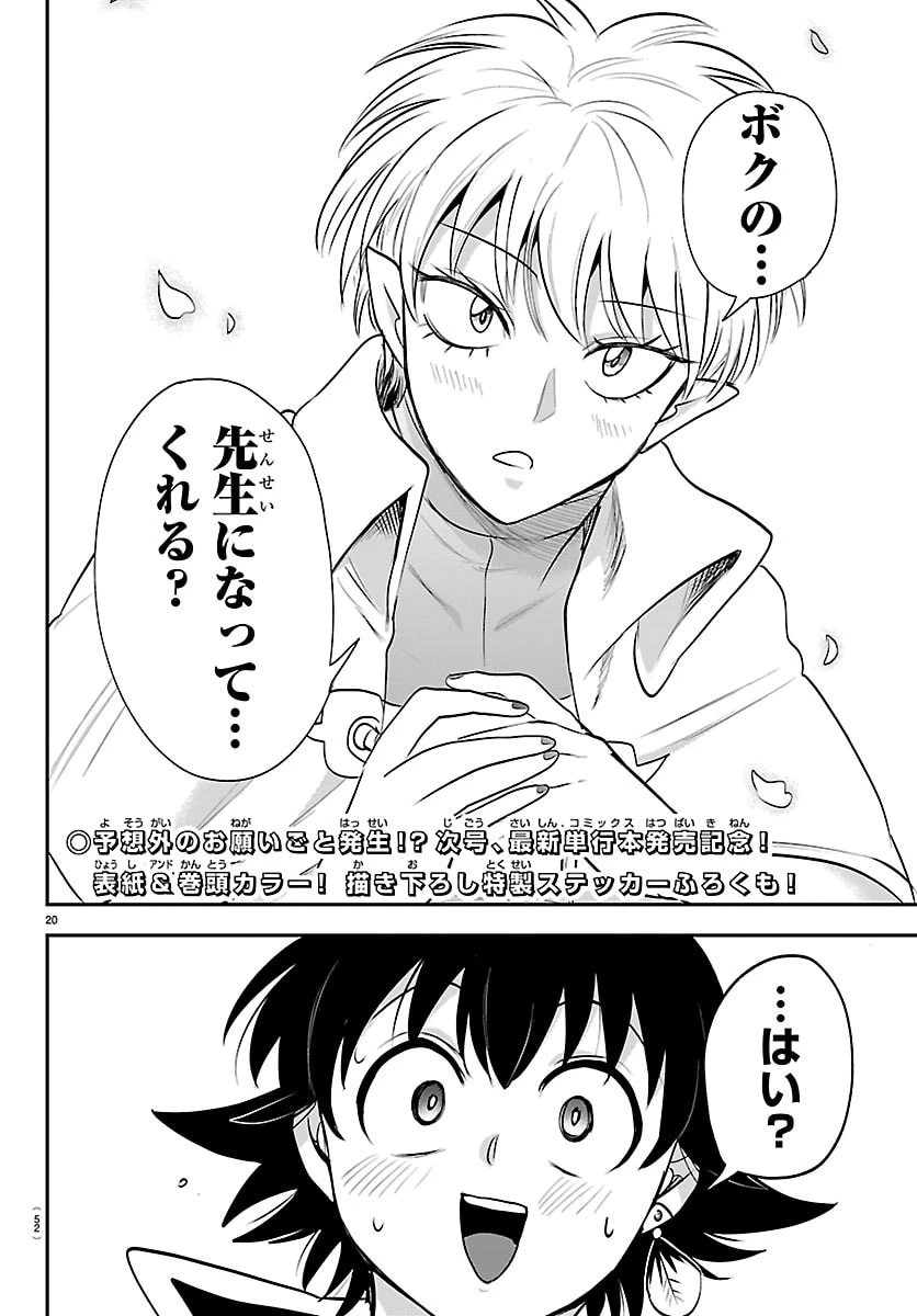 魔入りました！入間くん 第444話 - 20