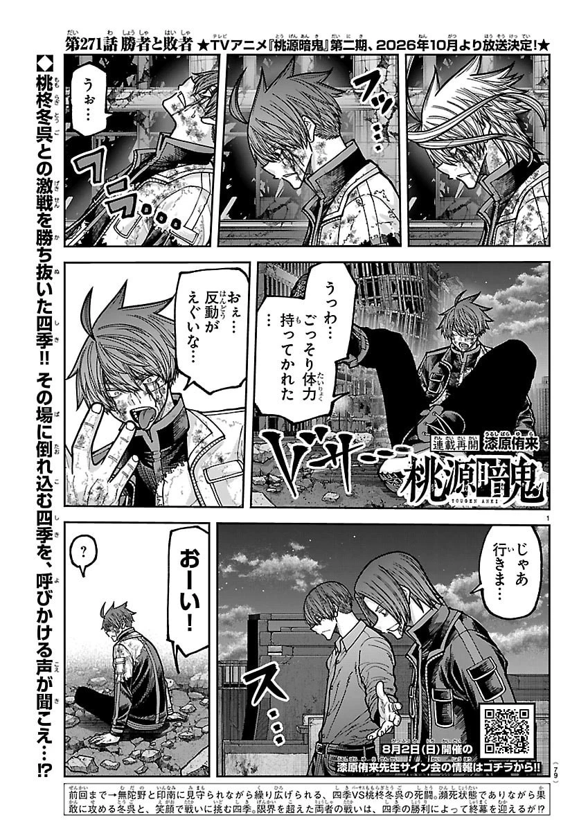 桃源暗鬼 第271話 - 1