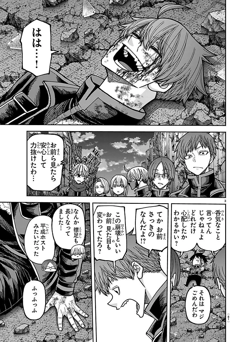 桃源暗鬼 第271話 - 3