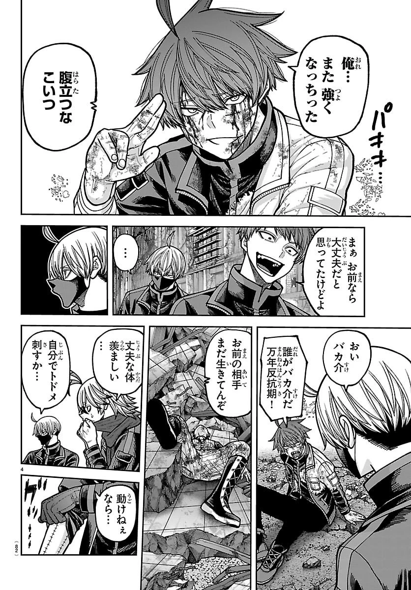 桃源暗鬼 第271話 - 4