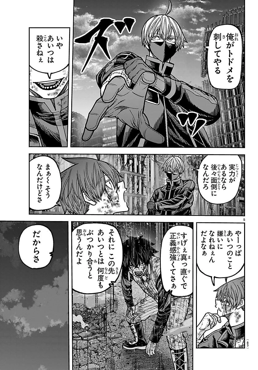 桃源暗鬼 第271話 - 5