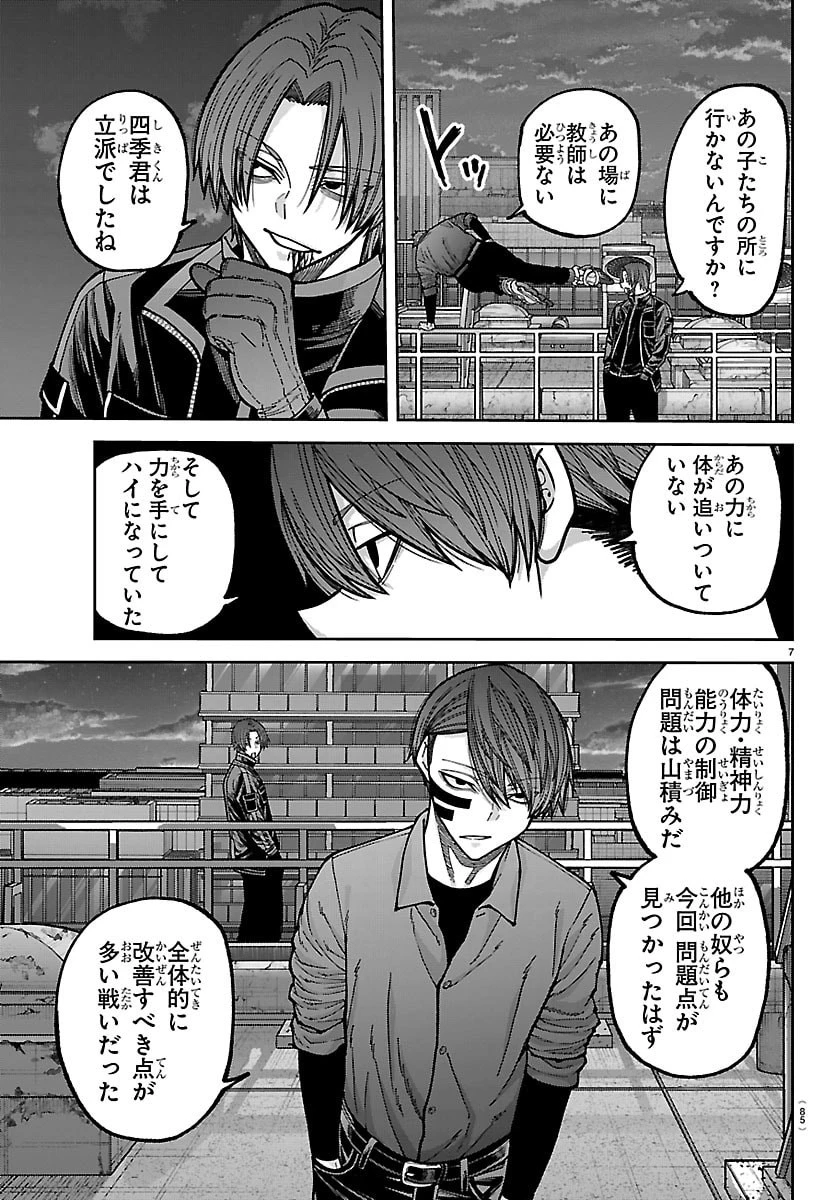 桃源暗鬼 第271話 - 7