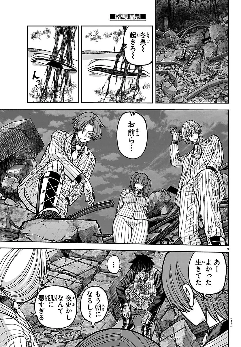桃源暗鬼 第271話 - 9
