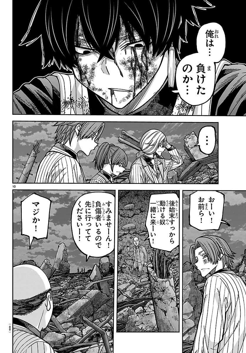 桃源暗鬼 第271話 - 10