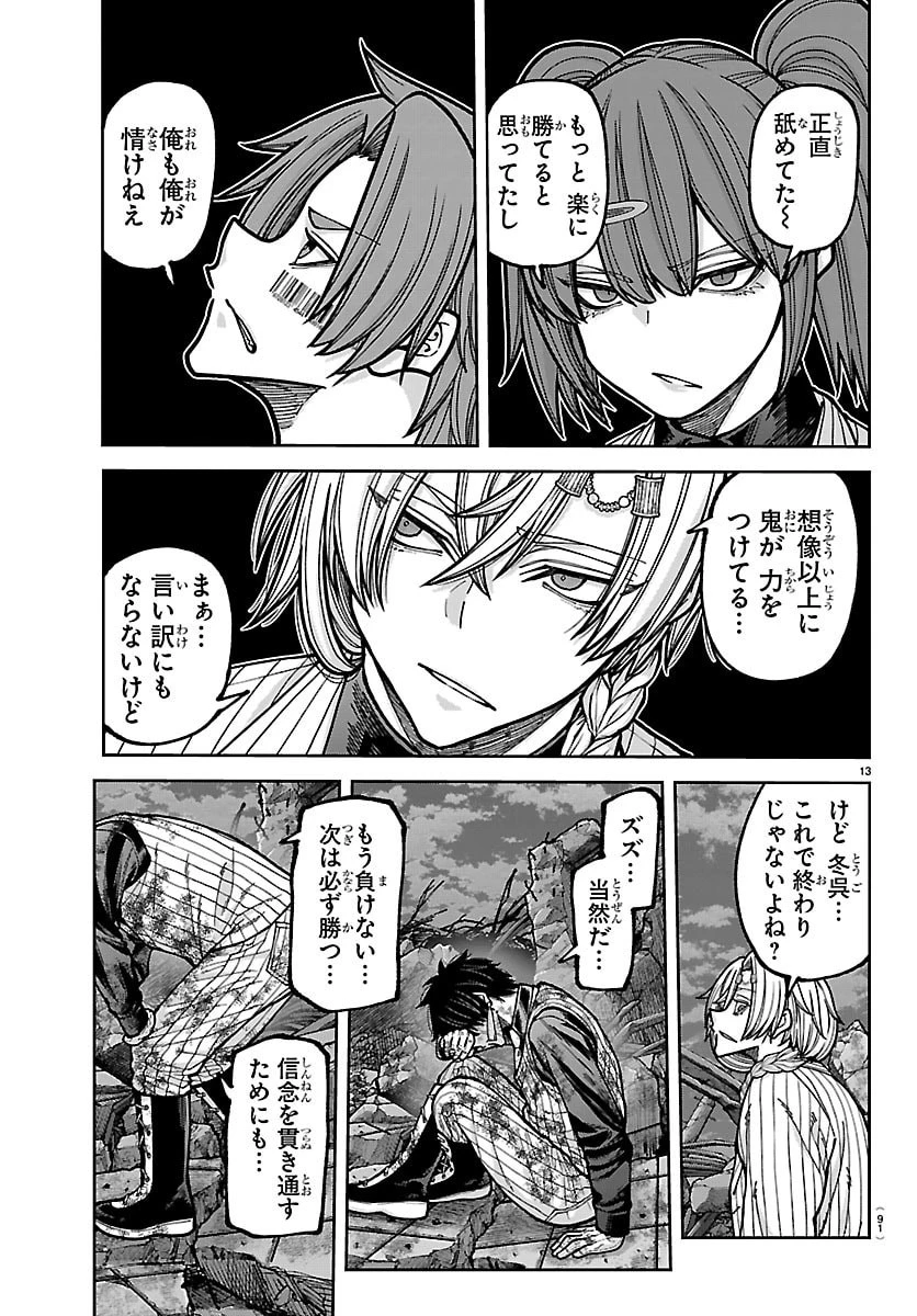 桃源暗鬼 第271話 - 13