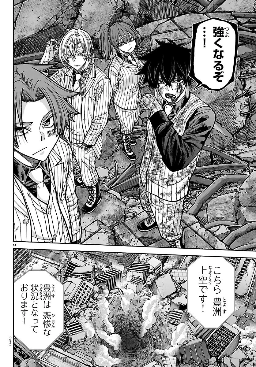 桃源暗鬼 第271話 - 14