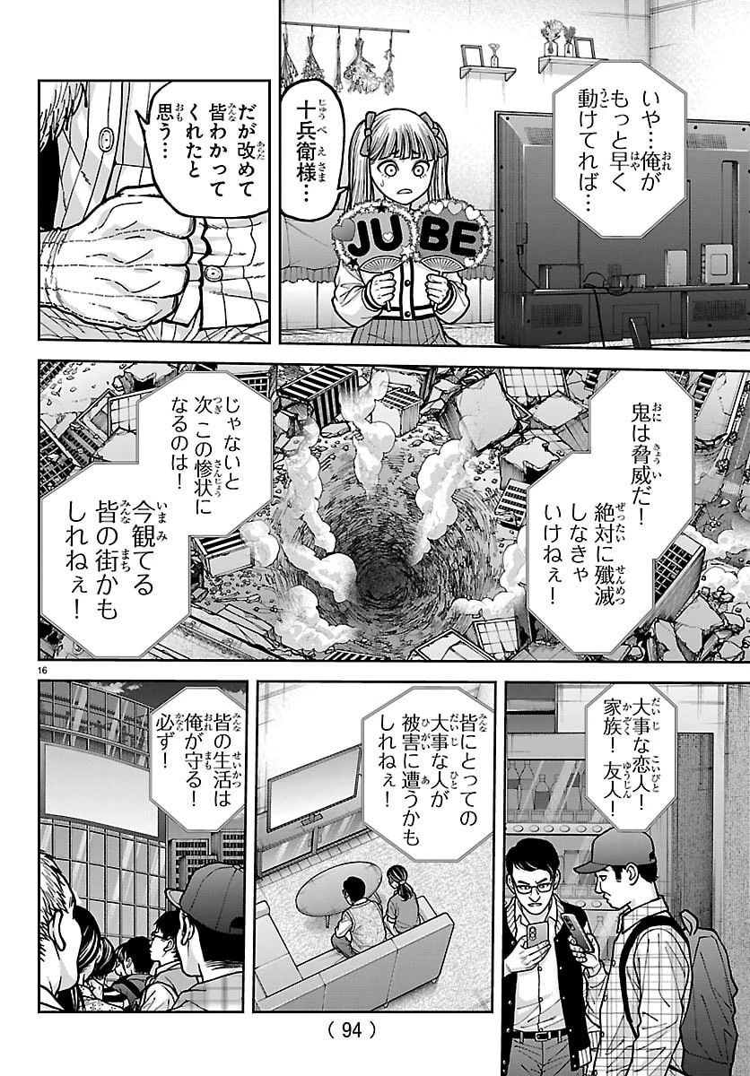桃源暗鬼 第271話 - 16