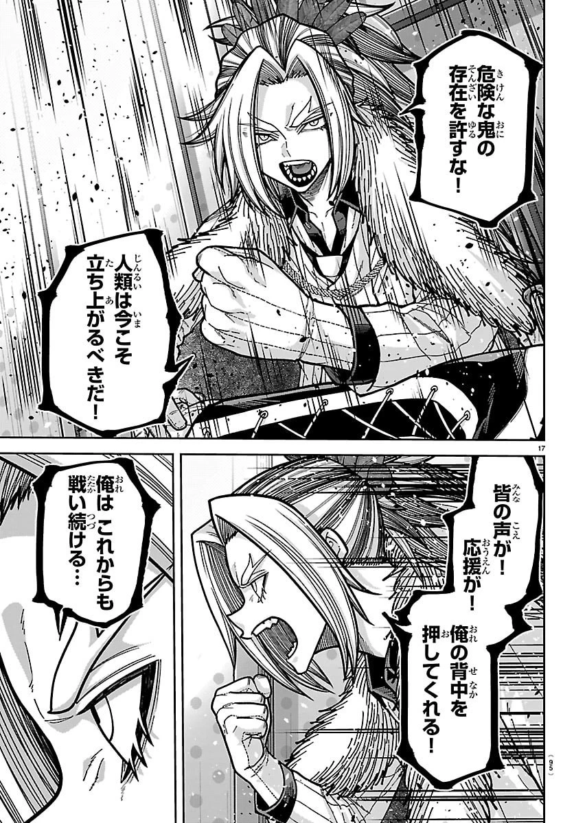 桃源暗鬼 第271話 - 17