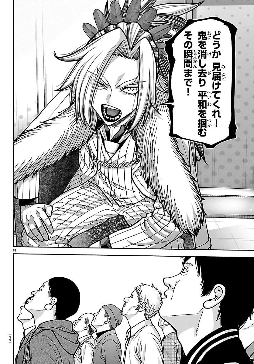 桃源暗鬼 第271話 - 18