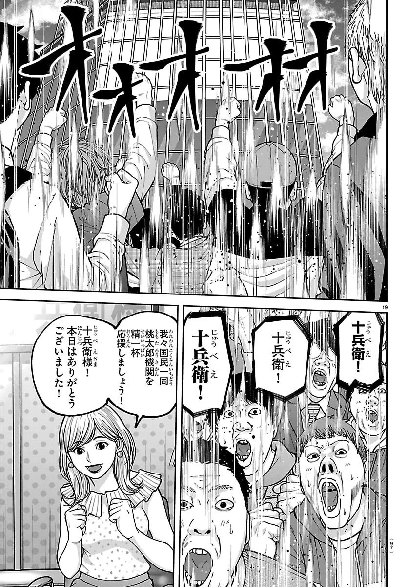 桃源暗鬼 第271話 - 19