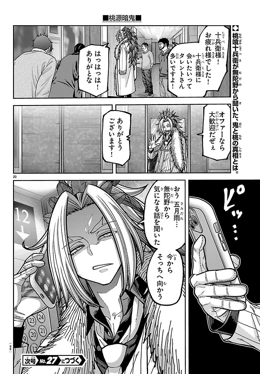 桃源暗鬼 第271話 - 20