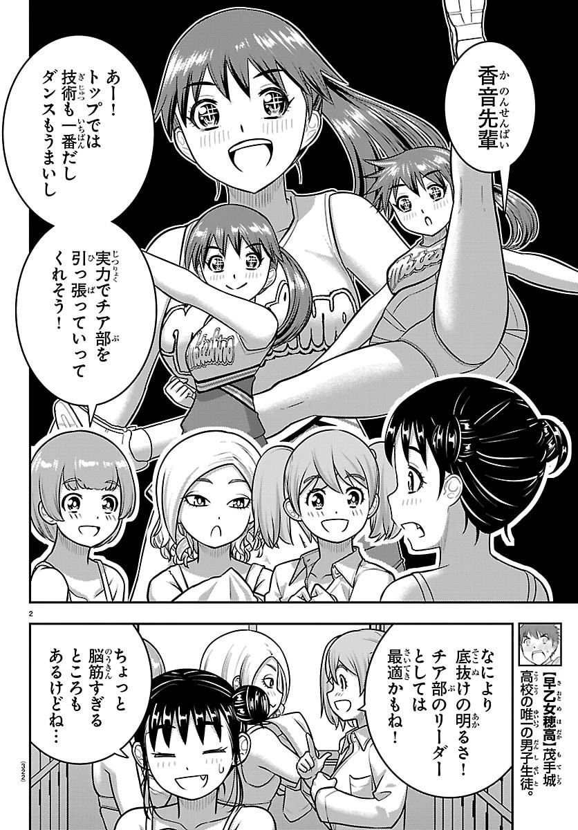 ヤンキーJKクズハナちゃん 第283話 - 2