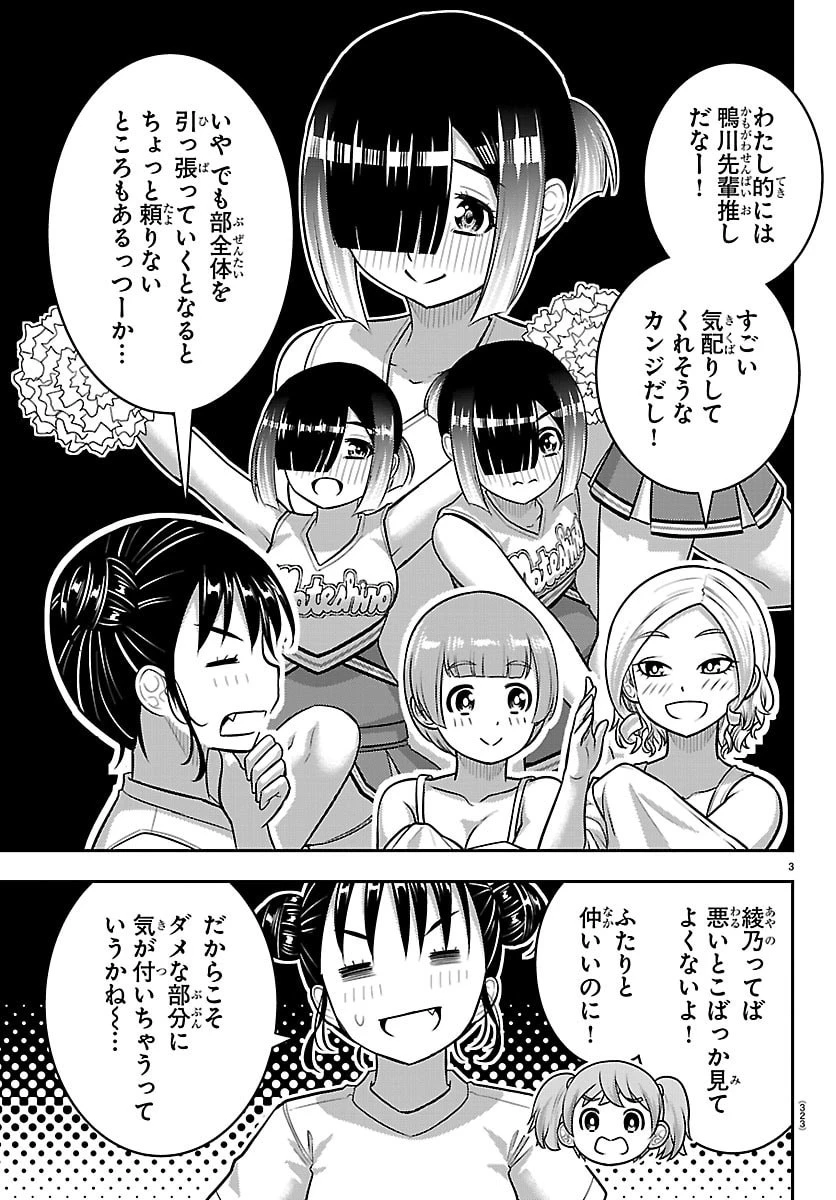 ヤンキーJKクズハナちゃん 第283話 - 3