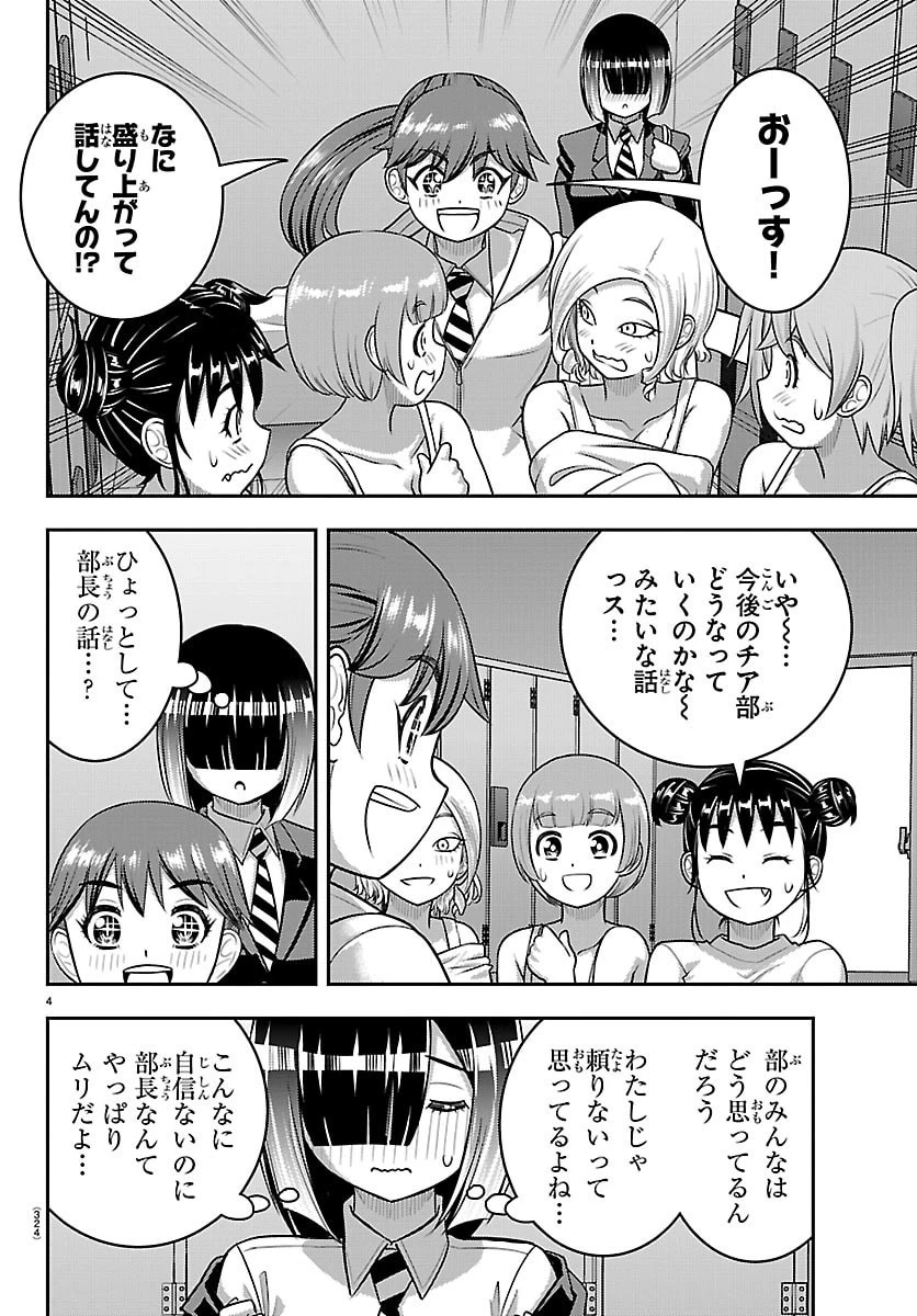 ヤンキーJKクズハナちゃん 第283話 - 4