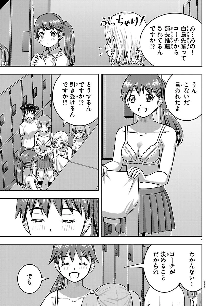 ヤンキーJKクズハナちゃん 第283話 - 5
