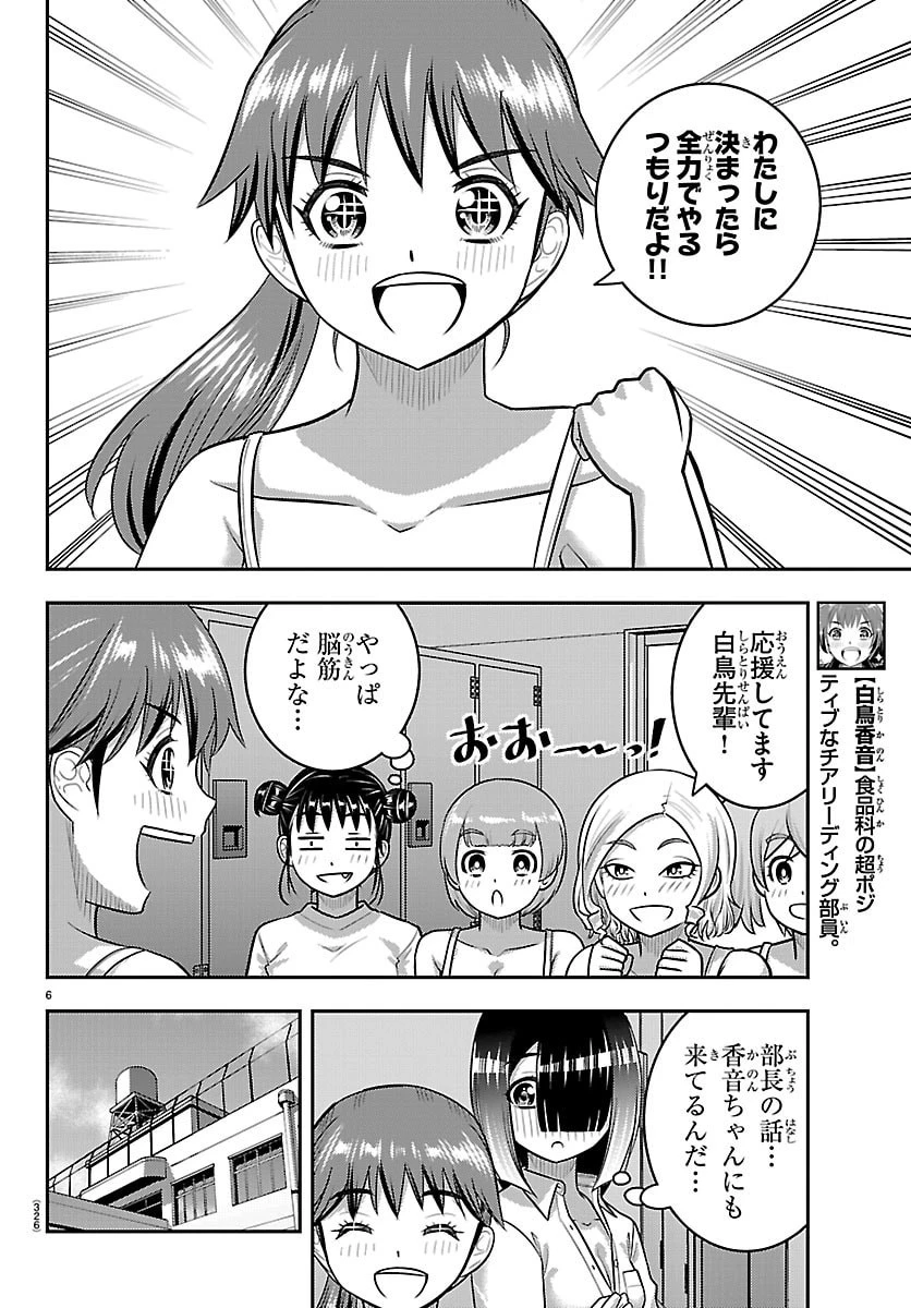 ヤンキーJKクズハナちゃん 第283話 - 6