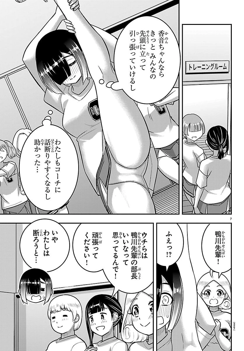 ヤンキーJKクズハナちゃん 第283話 - 7