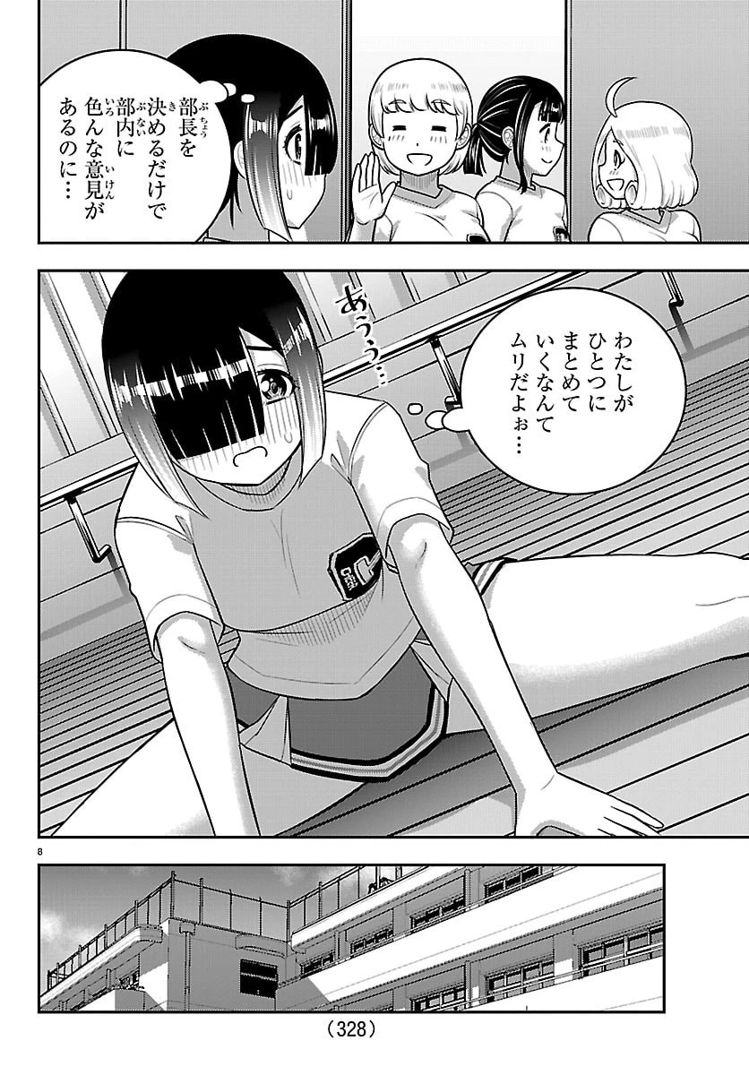 ヤンキーJKクズハナちゃん 第283話 - 8