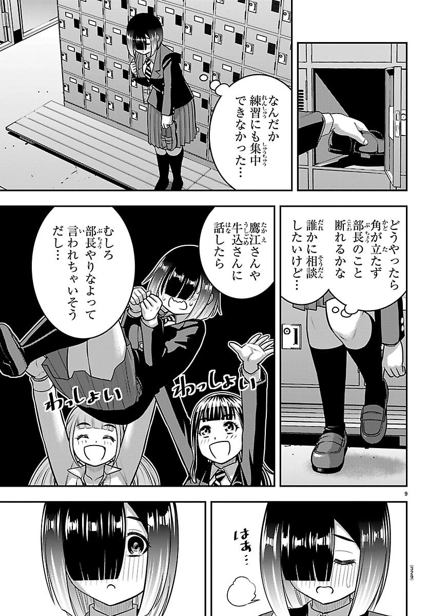 ヤンキーJKクズハナちゃん 第283話 - 9