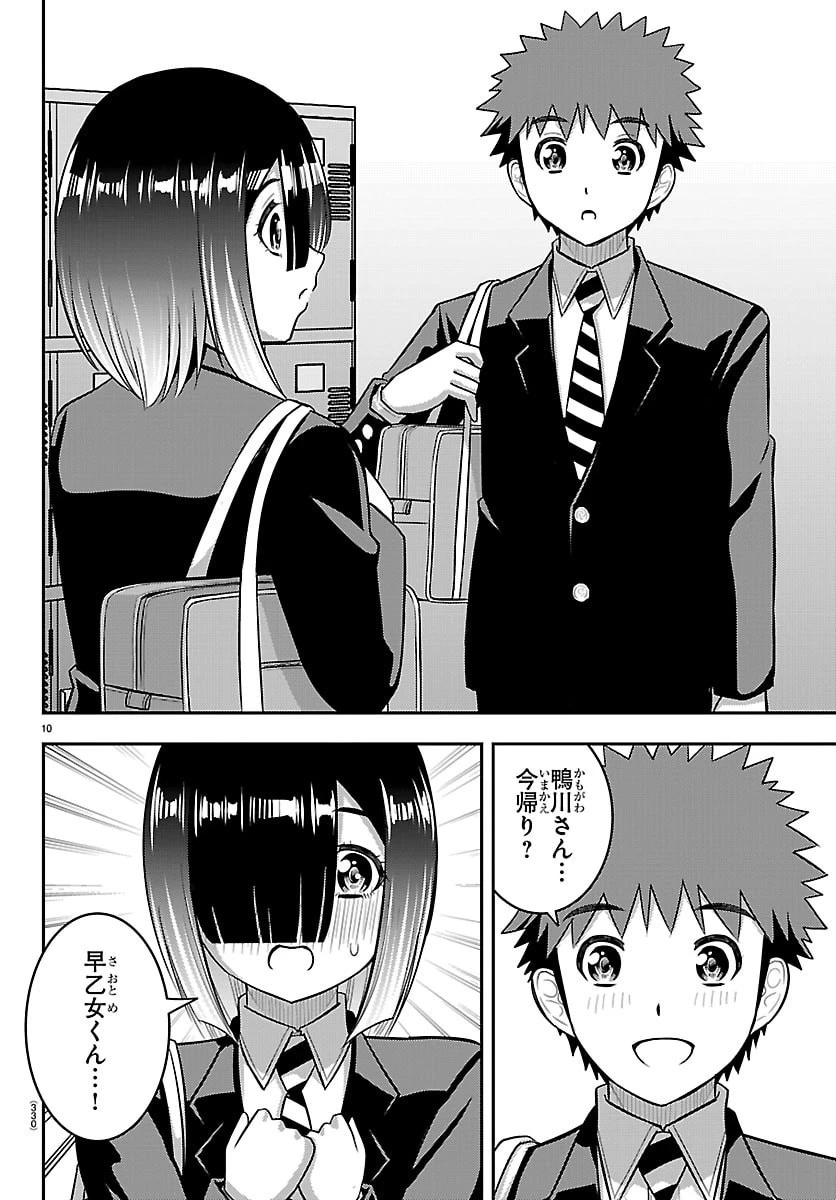 ヤンキーJKクズハナちゃん 第283話 - 10