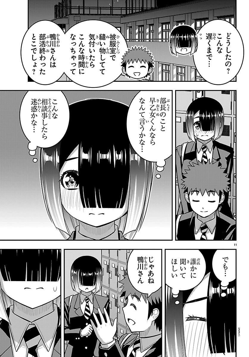 ヤンキーJKクズハナちゃん 第283話 - 11