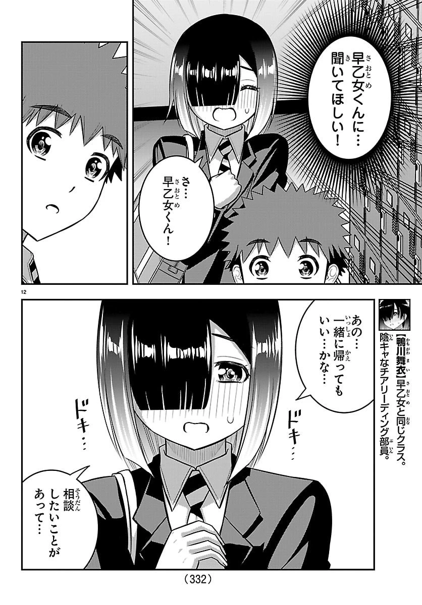 ヤンキーJKクズハナちゃん 第283話 - 12