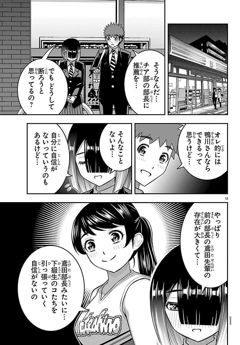 ヤンキーJKクズハナちゃん 第283話 - 13