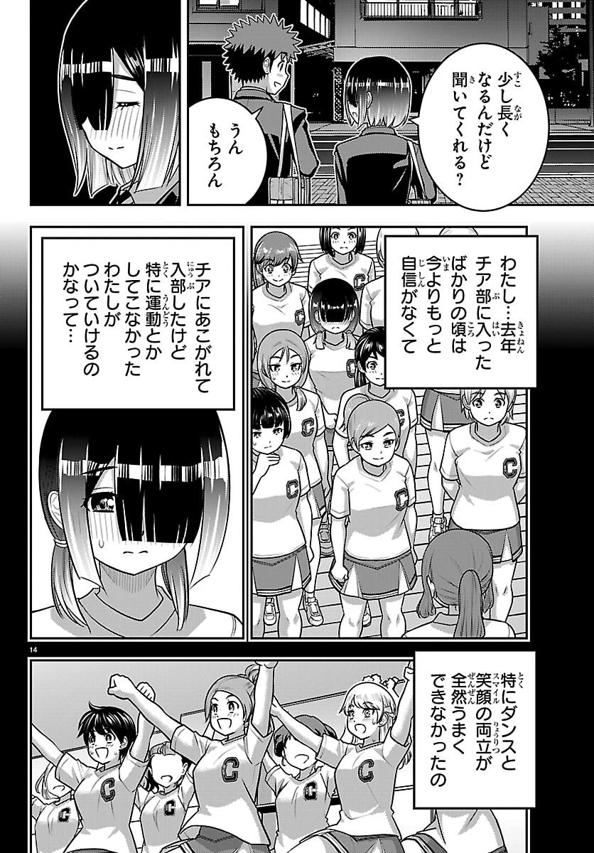ヤンキーJKクズハナちゃん 第283話 - 14