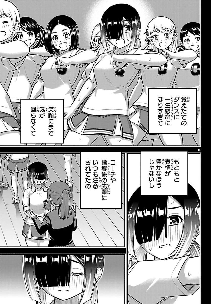 ヤンキーJKクズハナちゃん 第283話 - 15