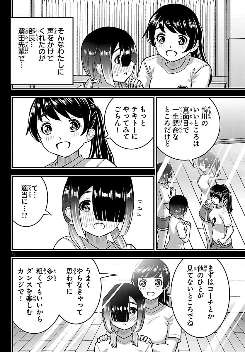 ヤンキーJKクズハナちゃん 第283話 - 16