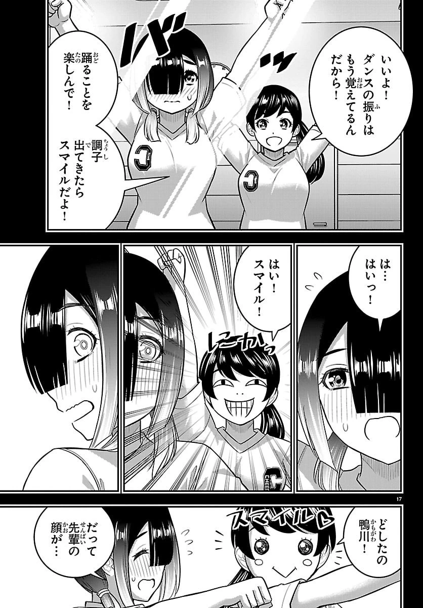 ヤンキーJKクズハナちゃん 第283話 - 17