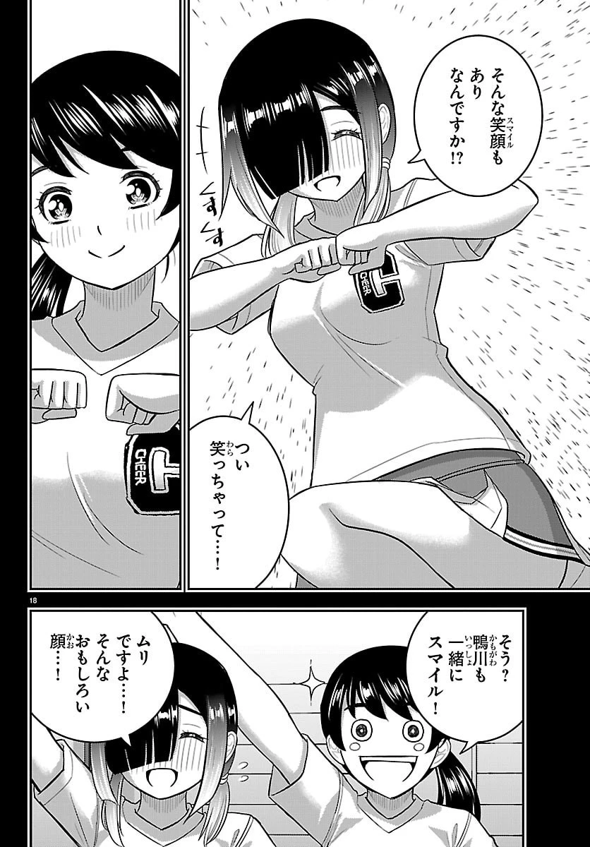ヤンキーJKクズハナちゃん 第283話 - 18