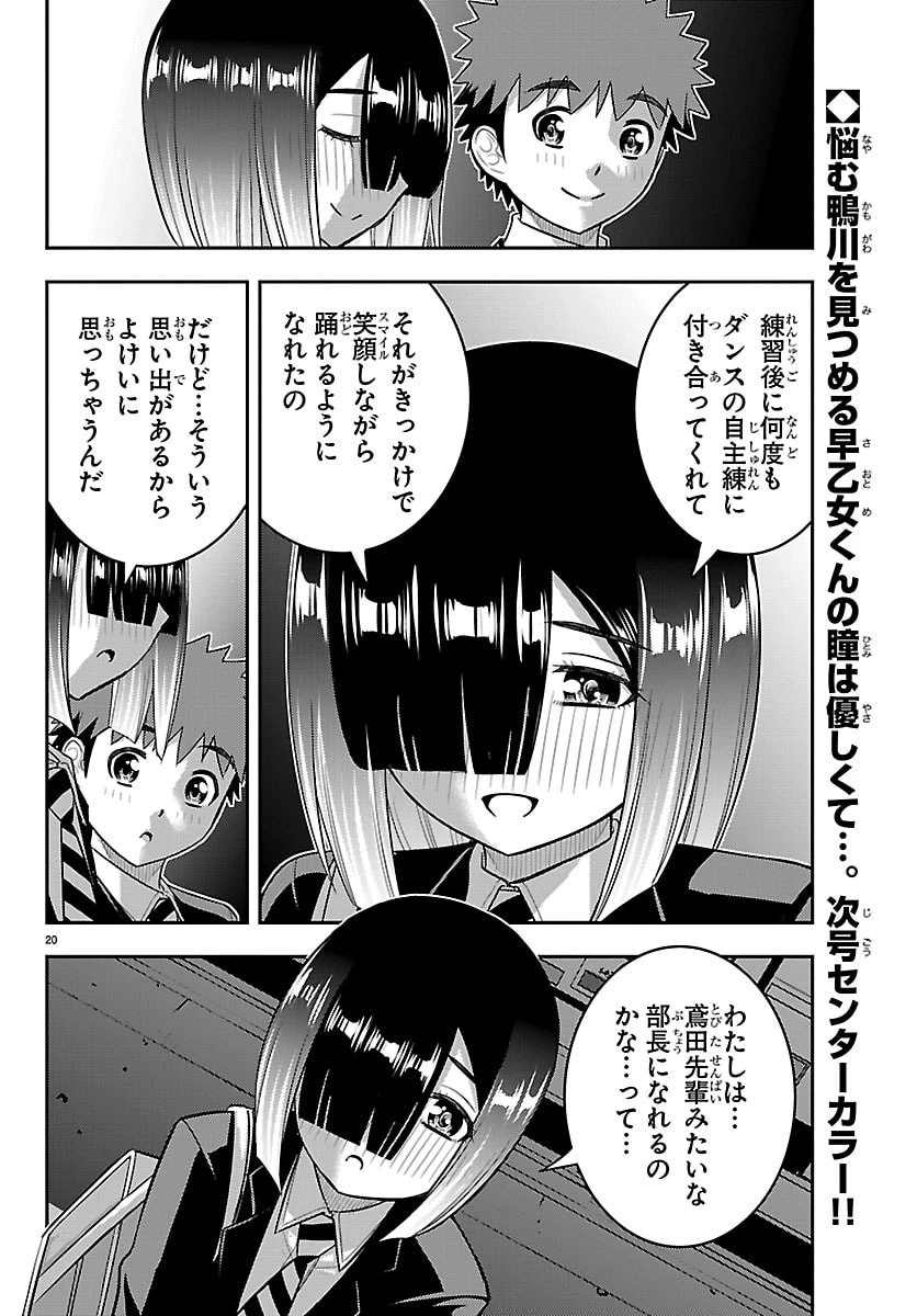 ヤンキーJKクズハナちゃん 第283話 - 20