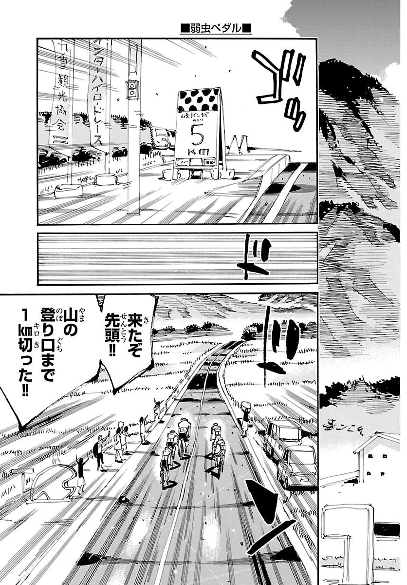 弱虫ペダル 第866話 - 3
