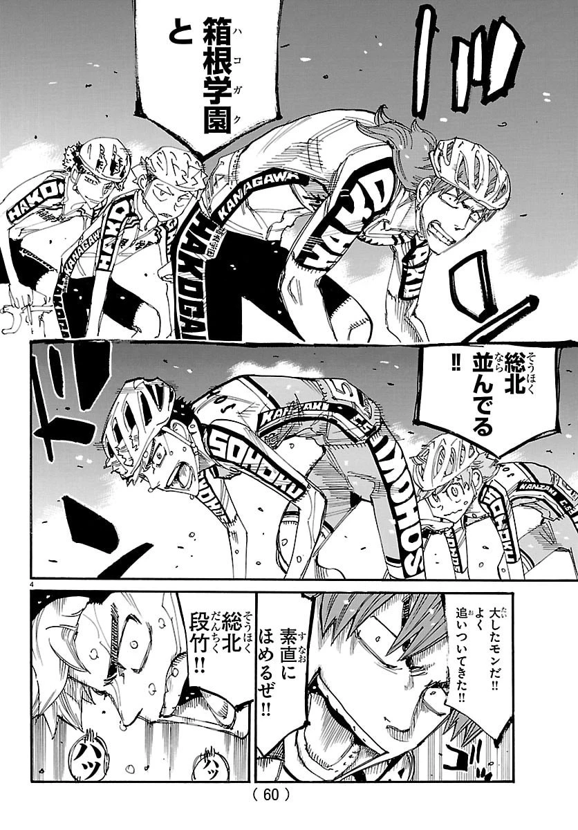弱虫ペダル 第866話 - 4