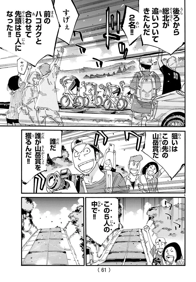 弱虫ペダル 第866話 - 5