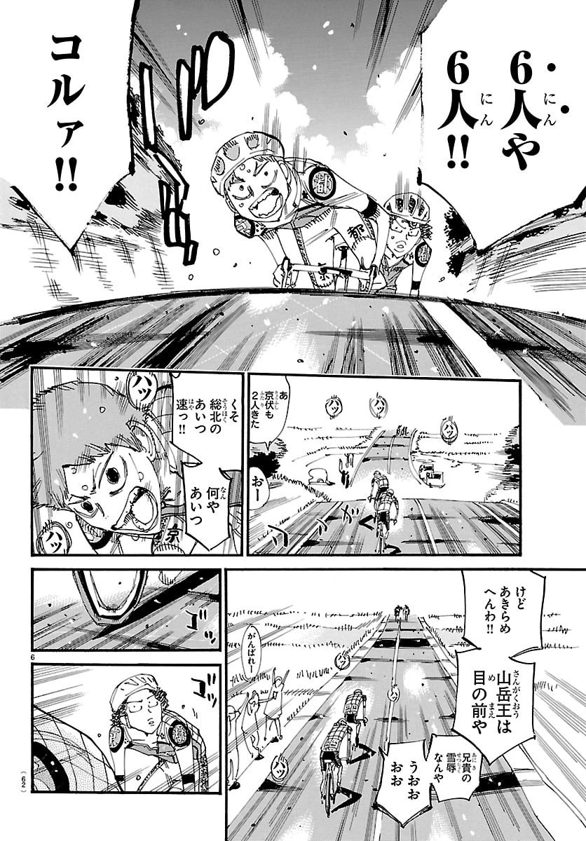 弱虫ペダル 第866話 - 6