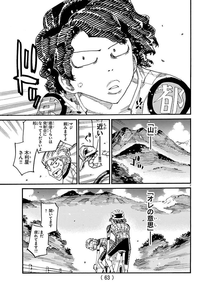 弱虫ペダル 第866話 - 7