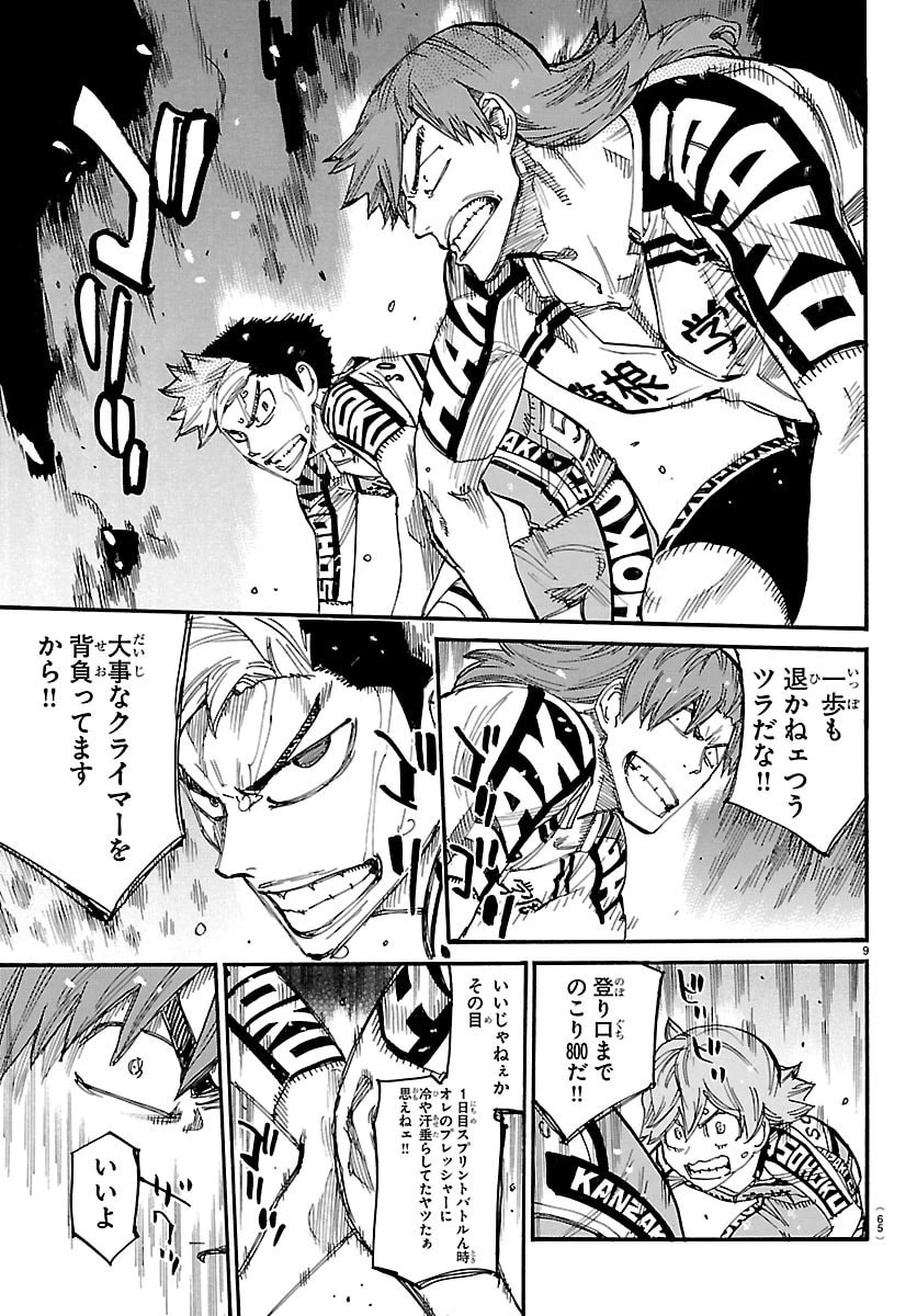 弱虫ペダル 第866話 - 9