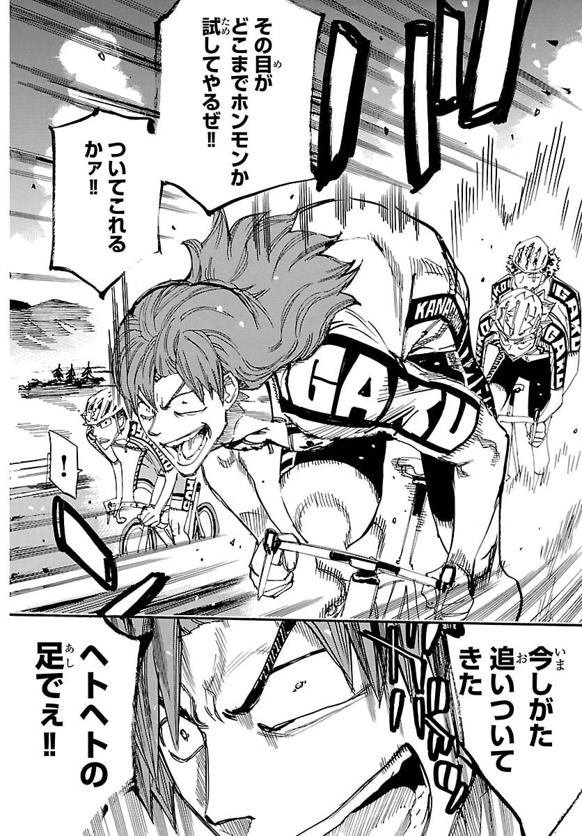弱虫ペダル 第866話 - 10