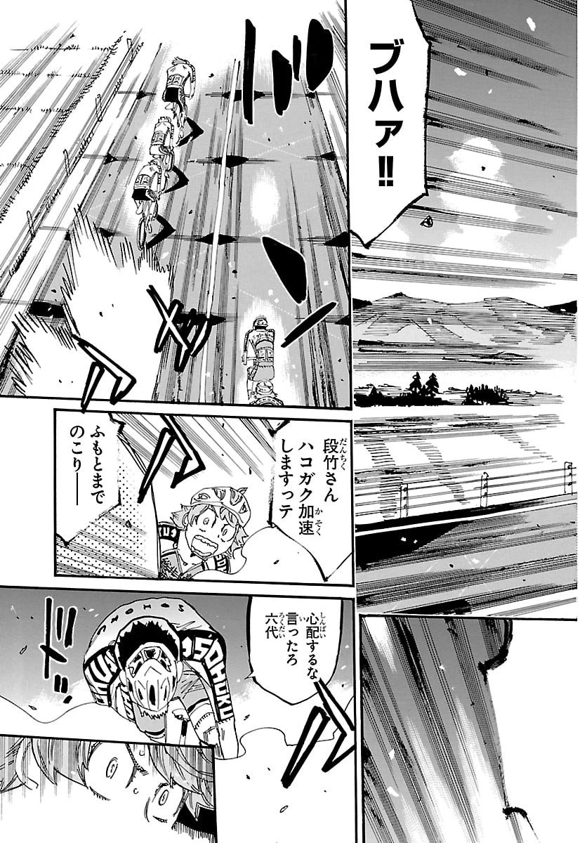 弱虫ペダル 第866話 - 11