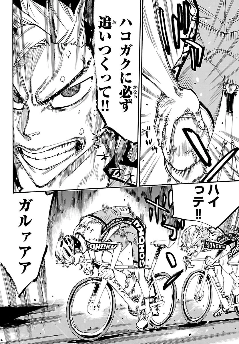 弱虫ペダル 第866話 - 12