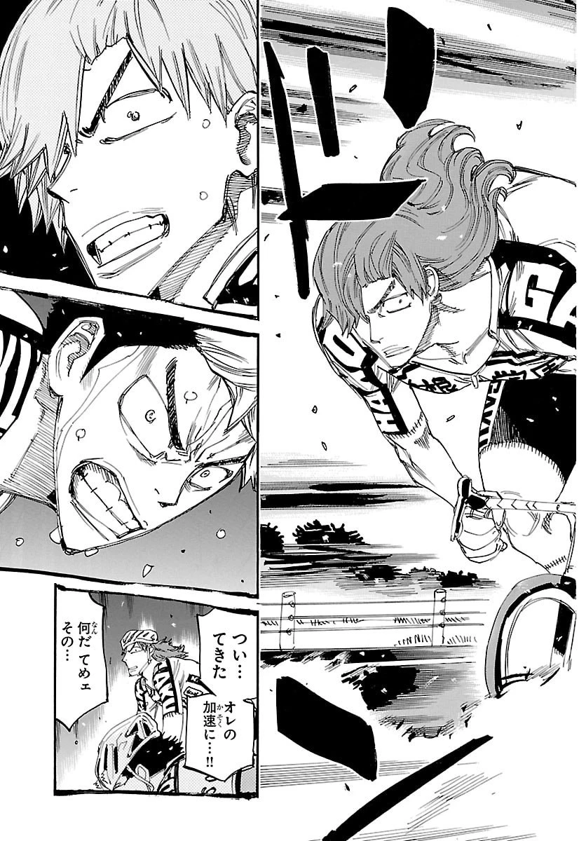 弱虫ペダル 第866話 - 15