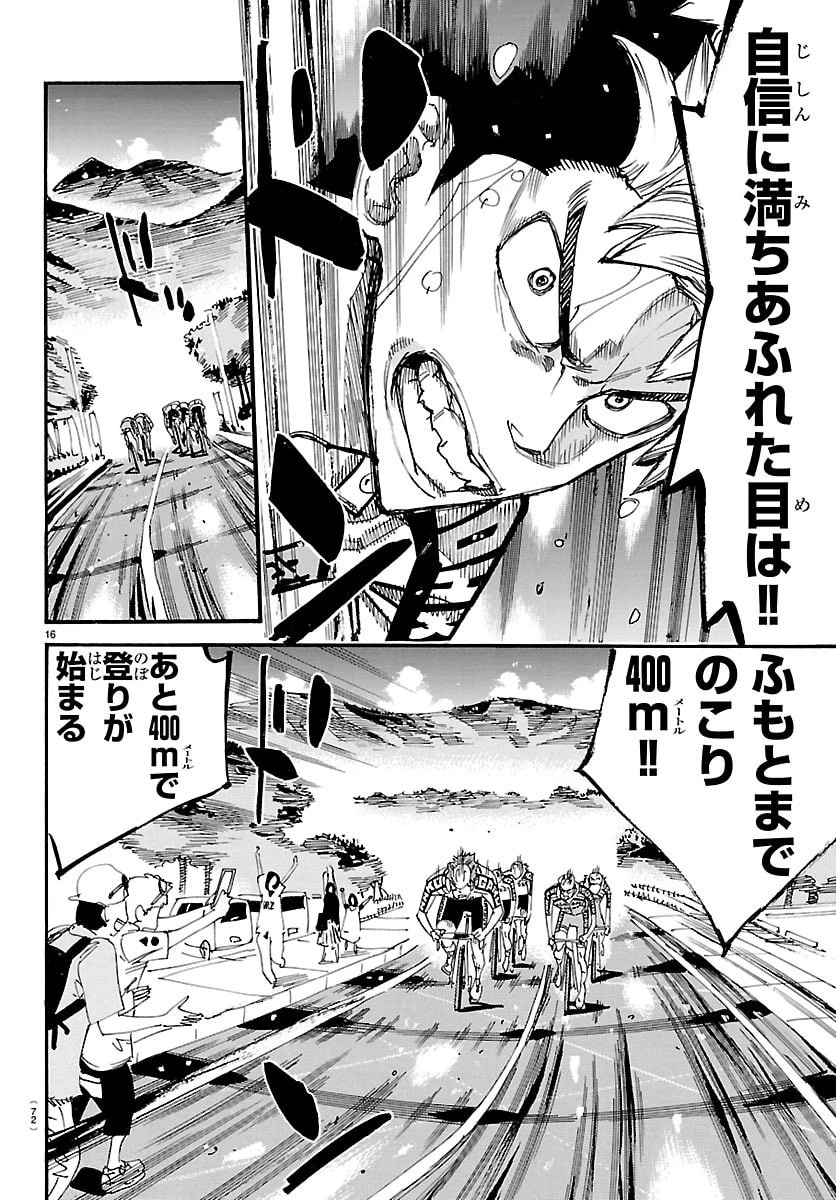 弱虫ペダル 第866話 - 16