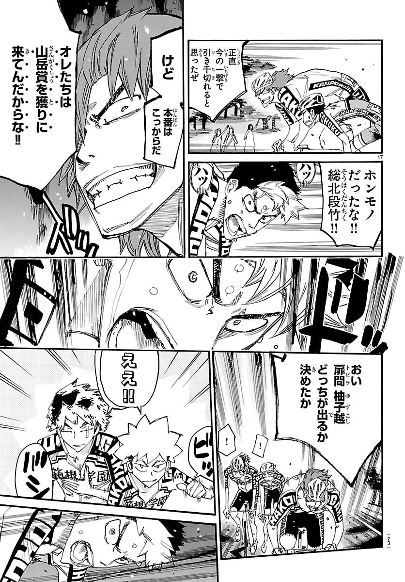 弱虫ペダル 第866話 - 17