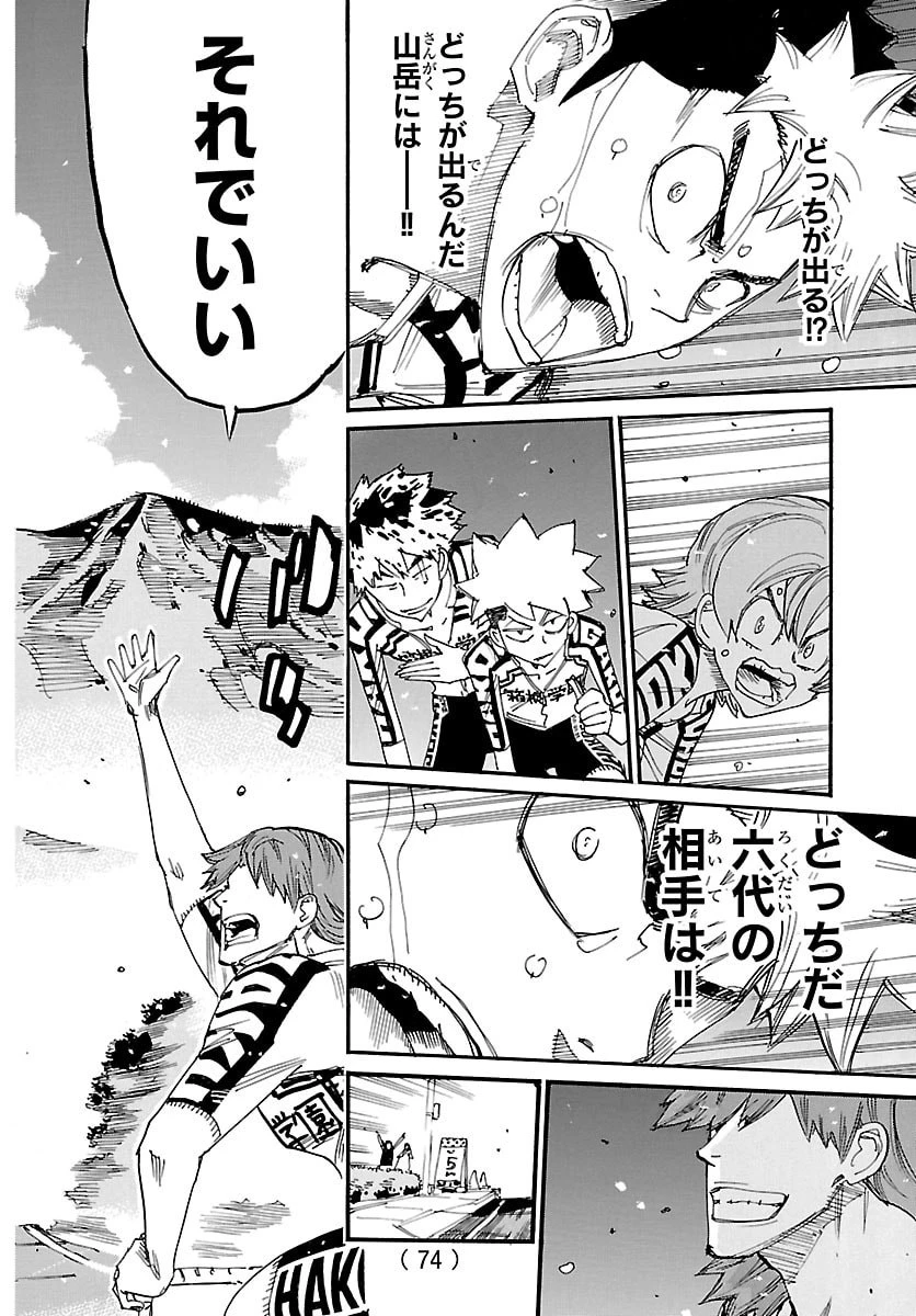 弱虫ペダル 第866話 - 18