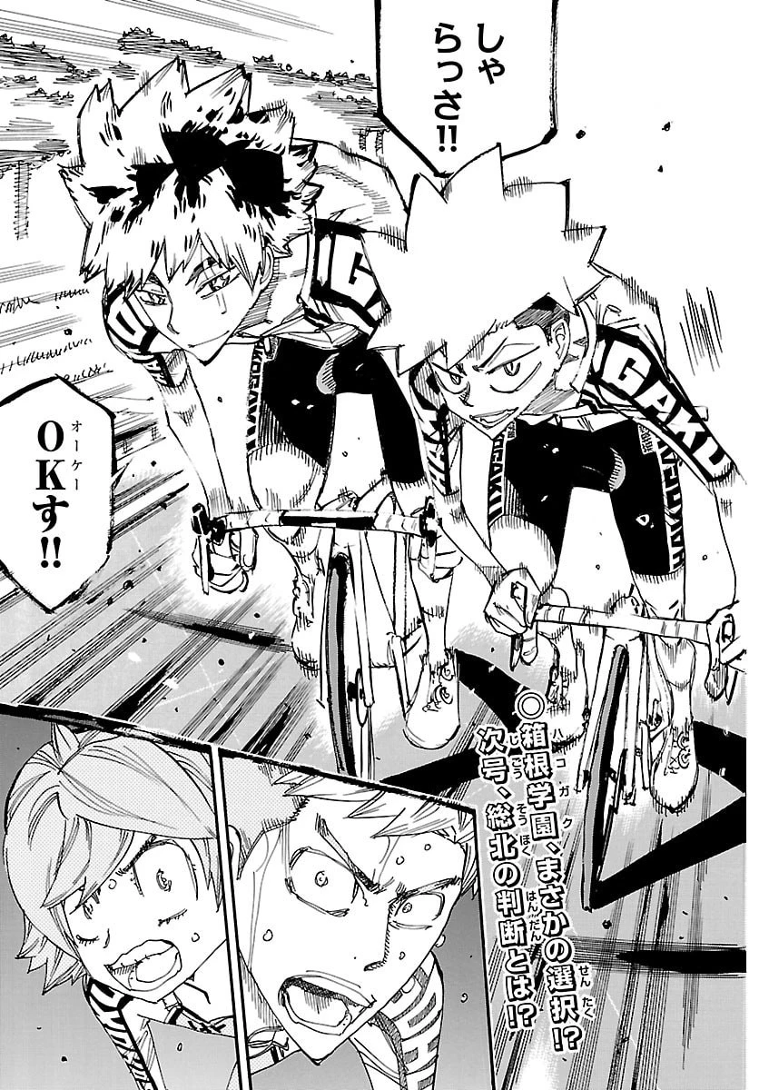 弱虫ペダル 第866話 - 21