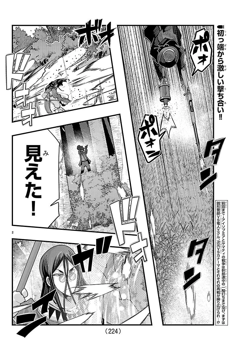 ルパン三世異世界の姫君ネイバーワールドプリンセス 第201話 - 2