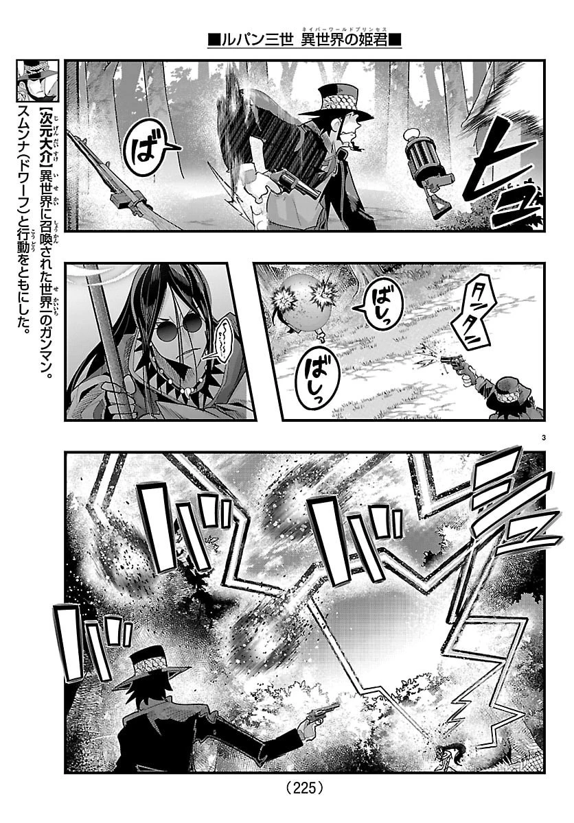 ルパン三世異世界の姫君ネイバーワールドプリンセス 第201話 - 3