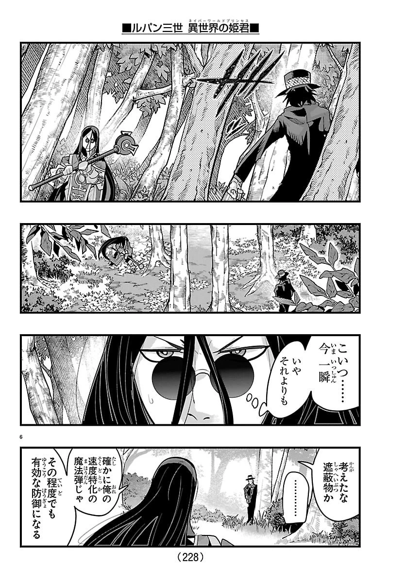 ルパン三世異世界の姫君ネイバーワールドプリンセス 第201話 - 6